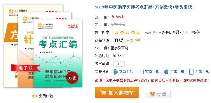 2017年中医助理医师电子辅导书哪里可以下载？