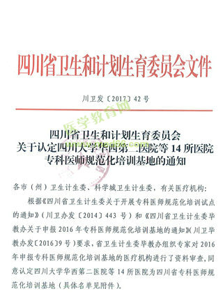 四川省专科医师规范化培训基地四川绵阳医院新增三个