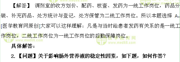 医学教育网 主管药师：《答疑周刊》2017年第26期