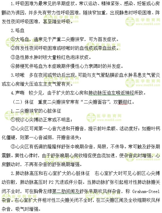 内科主治医师考试：《答疑周刊》2017年第24期
