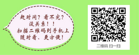 护士执业资格考试：《答疑周刊》2017年第25期