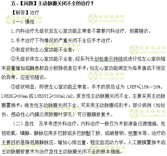 内科主治医师考试:《答疑周刊》2017年第27期
