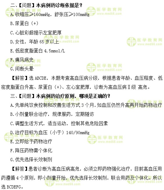 心血管内科主治医师考试:《答疑周刊》2017年第27期
