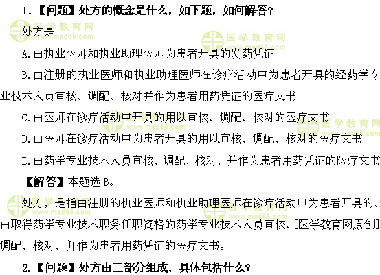 医学教育网主管药师:《答疑周刊》2017年第29期