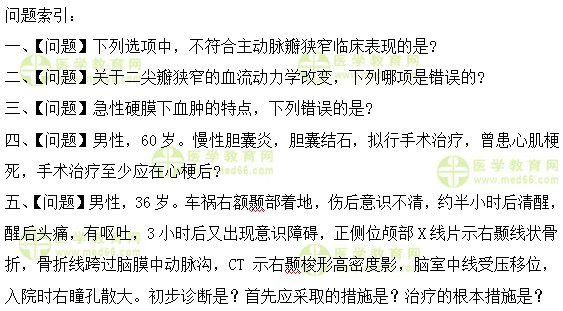 外科主治医师考试：《答疑周刊》2017年第29期