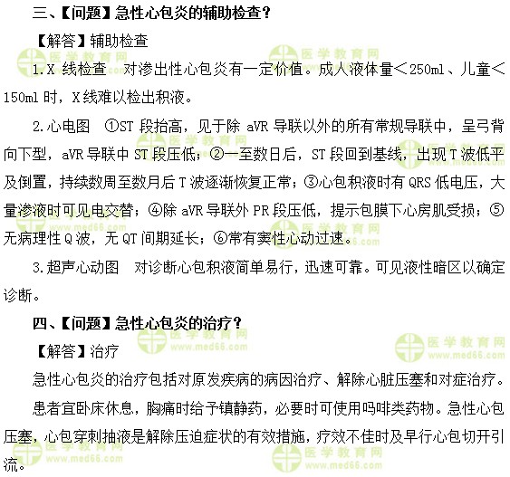 内科主治医师考试:《答疑周刊》2017年第30期