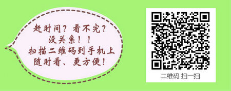 全科主治医师考试:《答疑周刊》2018年第04期
