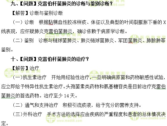 内科主治医师考试:《答疑周刊》2018年第9期
