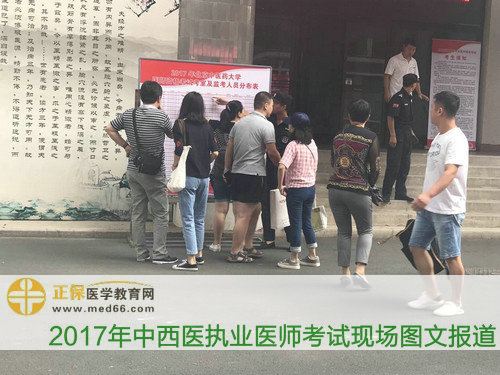 众多中西医执业医师考生查看考场分布图