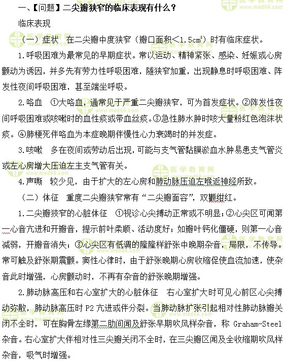 心血管内科主治医师考试:《答疑周刊》2018年第11期