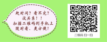 医学教育网初级中药士：《答疑周刊》2018年第17期