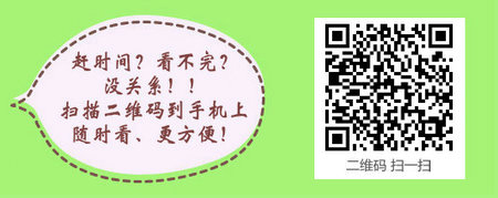 医学教育网初级中药士：《答疑周刊》2018年第18期