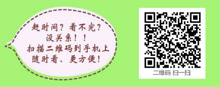 护士执业资格考试《答疑周刊》2018年第15期