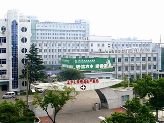 南华大学附属南华医院