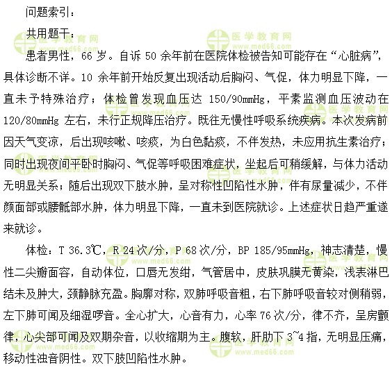 心血管内科主治医师考试:《答疑周刊》2018年第20期