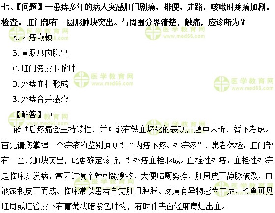 外科主治医师考试:《答疑周刊》2018年第20期