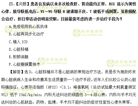 心血管内科主治医师考试:《答疑周刊》2018年第22期