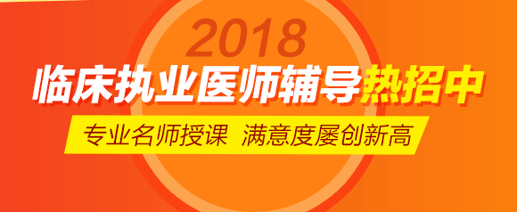 2018年临床执业医师基础薄弱考生考试复习计划