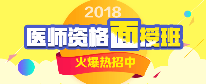 2018年临床执业医师基础薄弱考生考试复习计划