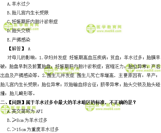 妇科主治医师考试：《答疑周刊》2018年第23期
