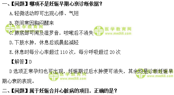 妇科主治医师考试：《答疑周刊》2018年第26期