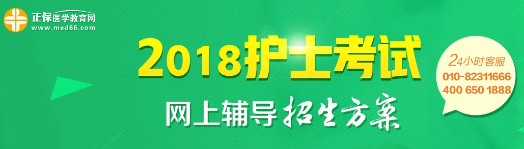 2018年护士资格考试辅导招生方案