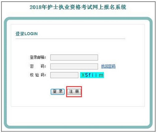中国卫生人才网2018年护士资格考试报名操作分步详解