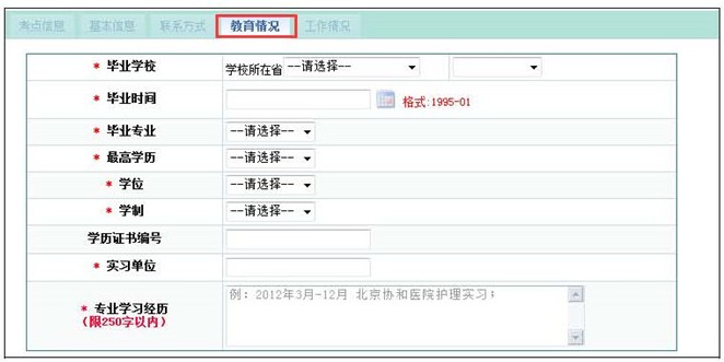 中国卫生人才网2018年护士资格考试报名操作分步详解