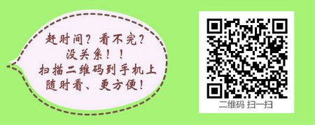 护士执业资格考试《答疑周刊》2018年第27期