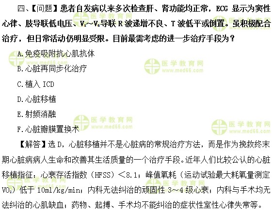 心血管内科主治医师考试:《答疑周刊》2018年第28期