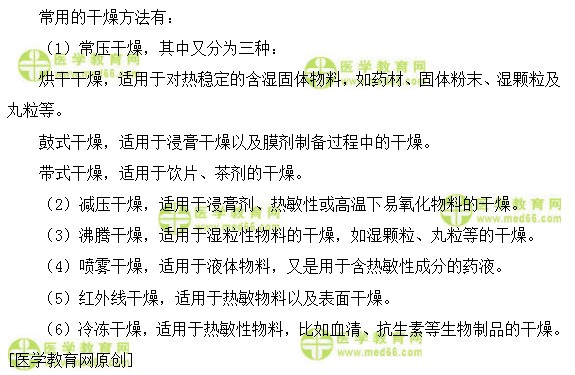 医学教育网初级中药士：《答疑周刊》2018年第33期