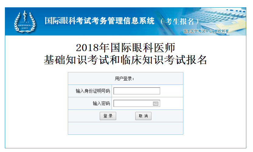 2018年国际眼科医师基础知识考试和临床知识考试报名入口开通