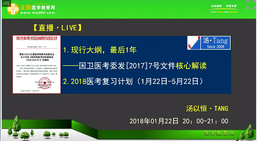 汤以恒老师讲解2018年临床医师考试复习指导