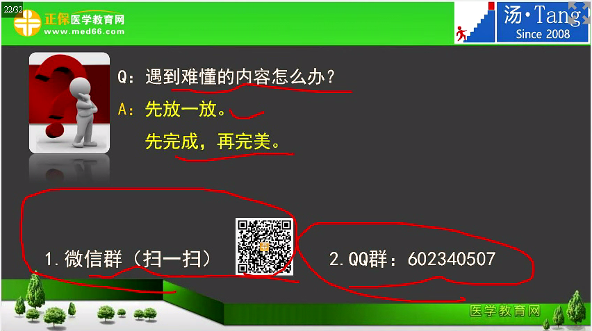 汤以恒老师讲解2018年临床医师考试复习指导