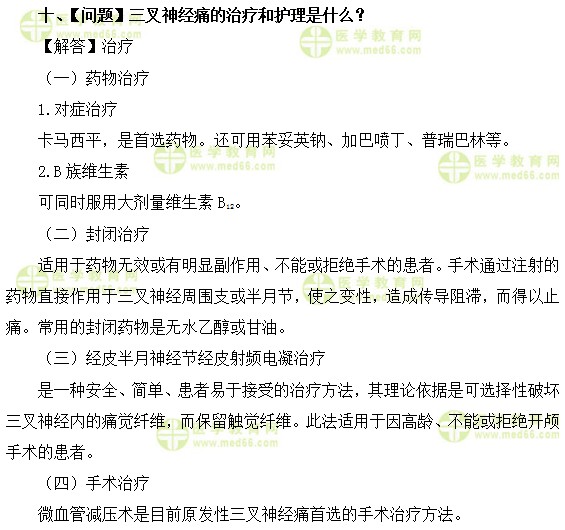 内科主治医师考试：《答疑周刊》2018年第40期