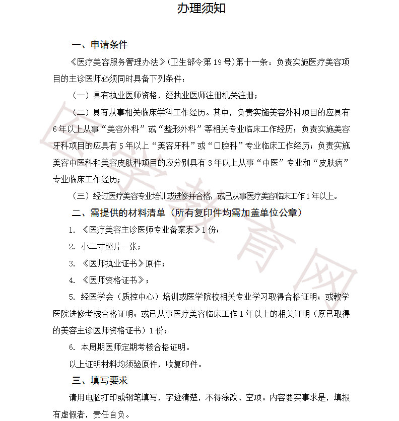 医疗美容主诊医师