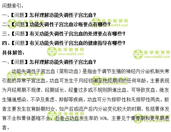 全科主治医师考试:《答疑周刊》2018年第42期