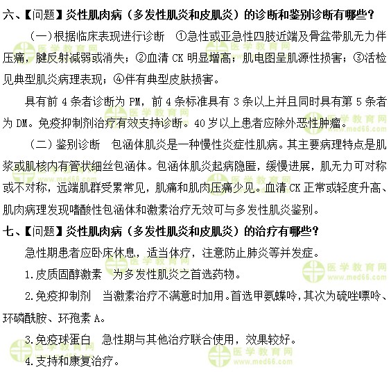 内科主治医师考试：《答疑周刊》2018年第51期
