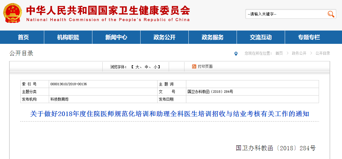 国家卫计委发布最严规培考核制度，未取得医师资格考试禁考！