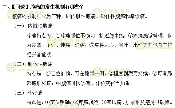 内科主治医师考试：《答疑周刊》2019年第8期