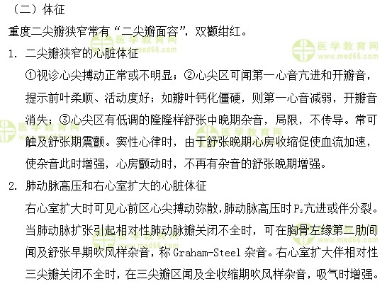心血管主治医师考试：《答疑周刊》2019年第9期