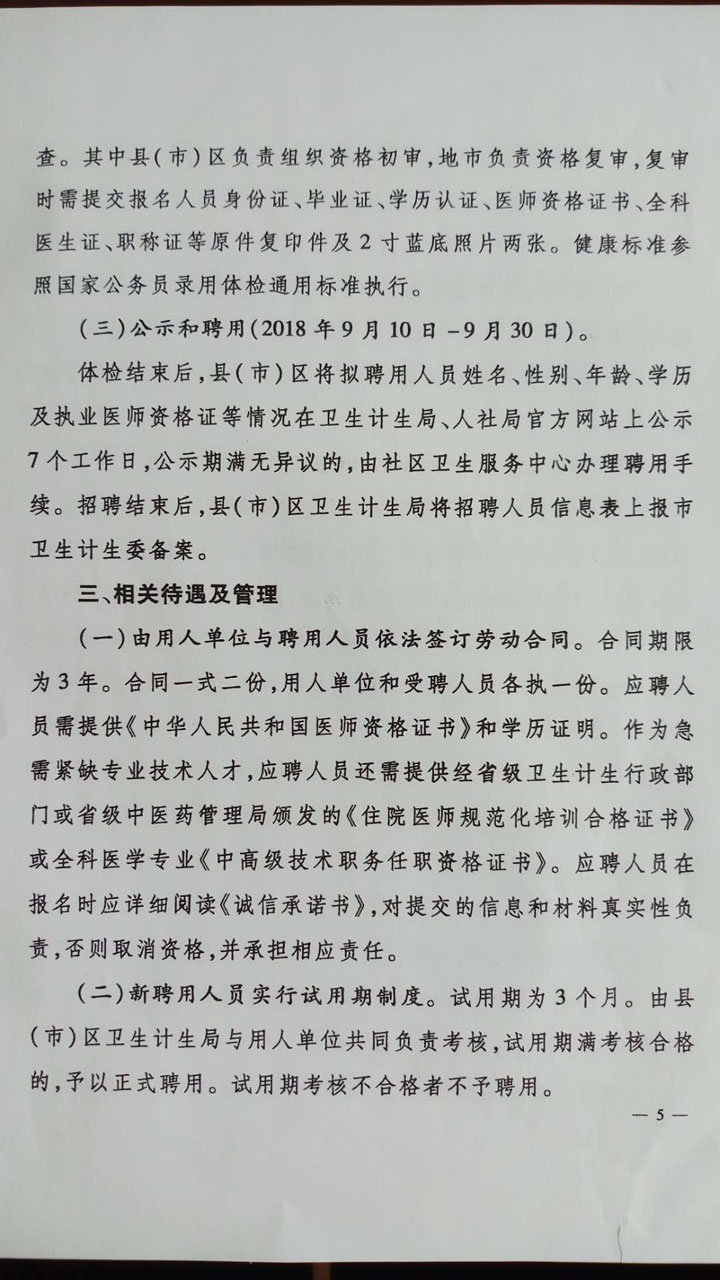 2018年齐齐哈尔市社区卫生服务中心公开招聘卫生专业技术人员实施方案