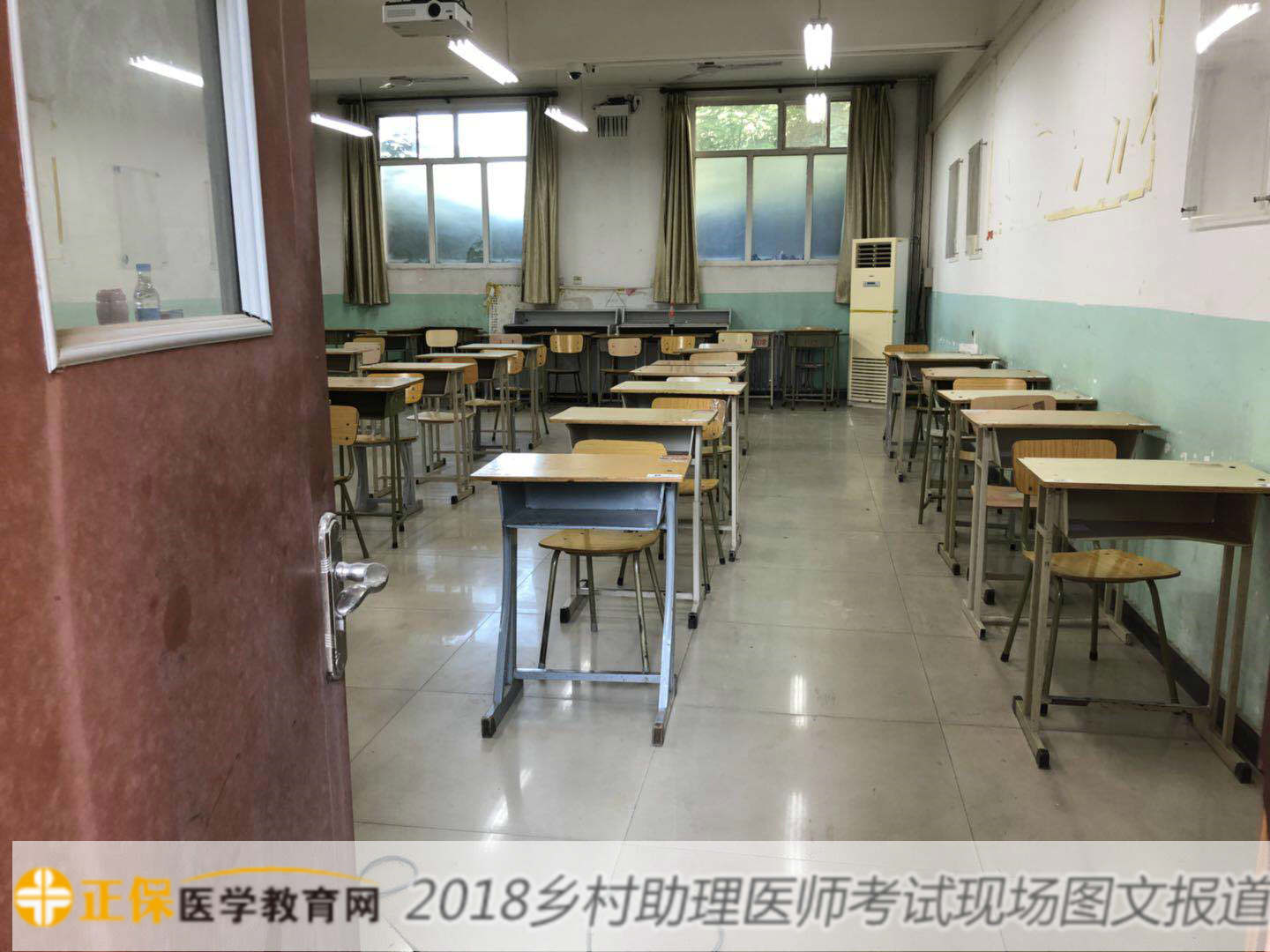 2018年乡村全科执业助理医师考试8月25日顺利开考