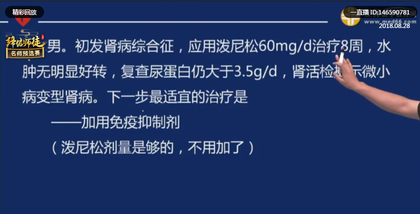 2018临床执业助理医师笔试考情分析-名师直播精讲