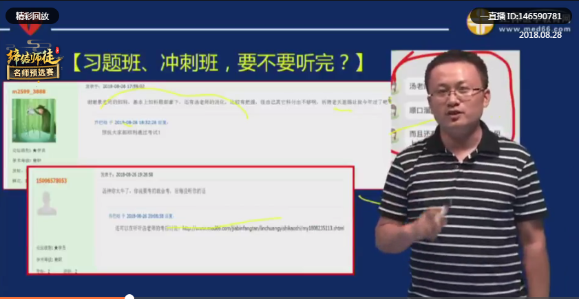 2018临床执业助理医师笔试考情分析-名师直播精讲