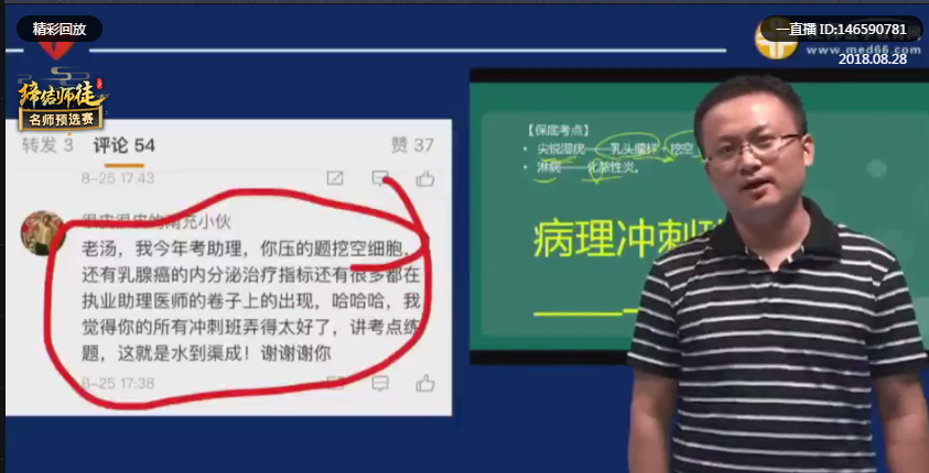 2018临床执业助理医师笔试考情分析-名师直播精讲