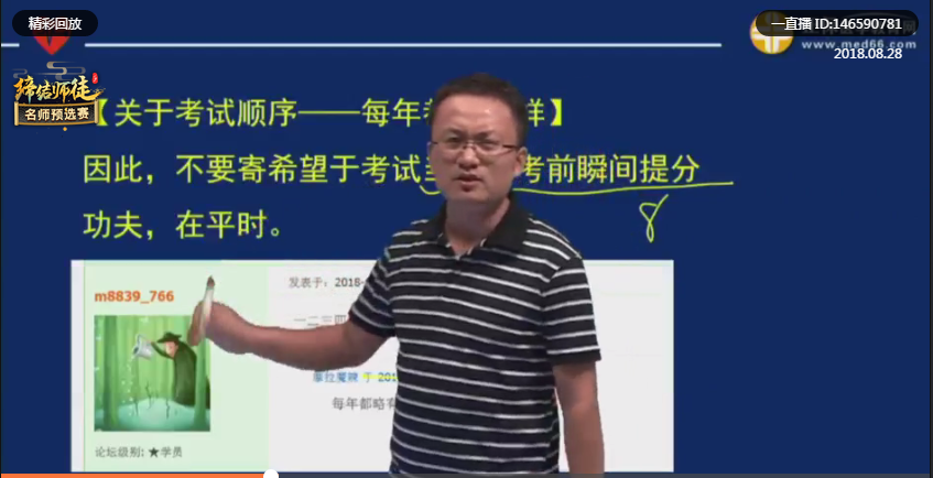 2018临床执业助理医师笔试考情分析-名师直播精讲