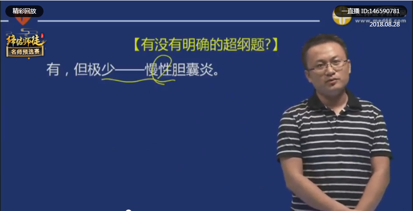 2018临床执业助理医师笔试考情分析-名师直播精讲