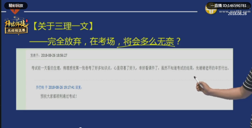 2018临床执业助理医师笔试考情分析-名师直播精讲