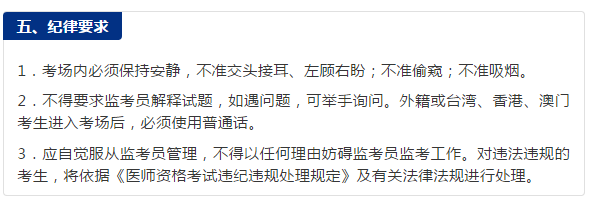 2019年中医助理医师第二次笔试机考注意事项